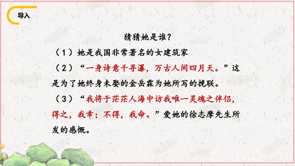 《你是人间的四月天》PPT免费精品课件[部编版九年级语文]_第3页