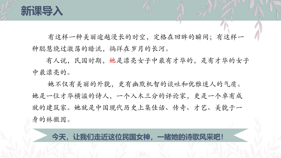 《你是人间的四月天》PPT免费优质课件[部编版九年级语文]_第2页