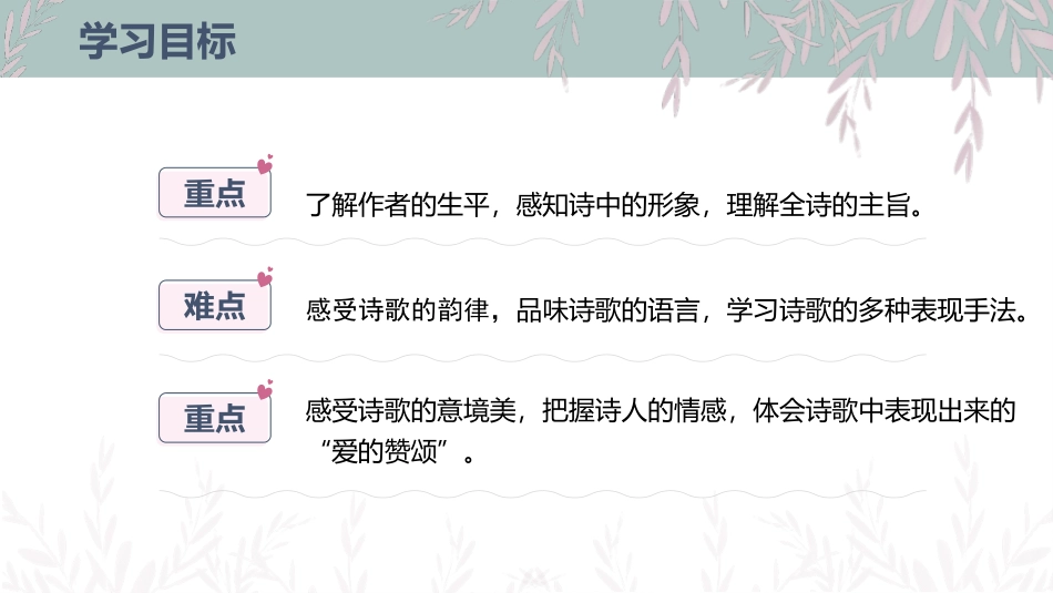 《你是人间的四月天》PPT免费优质课件[部编版九年级语文]_第3页