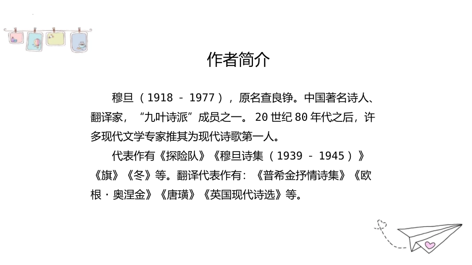 《我看》PPT免费课件[部编版九年级语文上册]_第2页