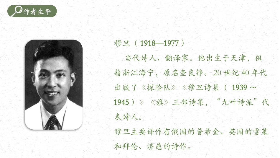 《我看》PPT精品教学课件[部编版九年级语文上册]_第3页