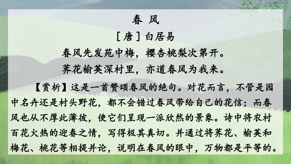 《我看》PPT优质教学课件[部编版九年级语文上册]_第2页