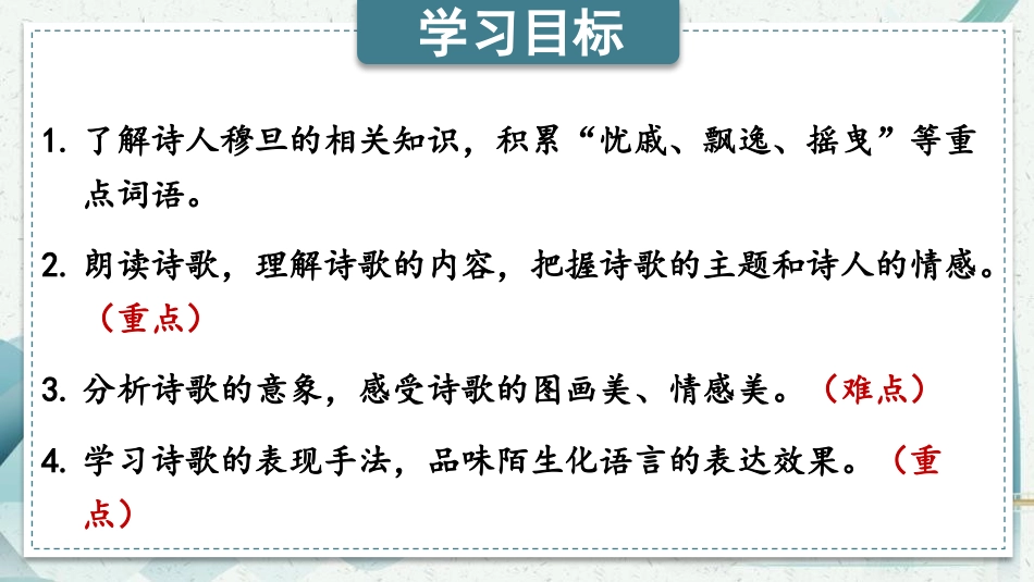 《我看》PPT优质教学课件[部编版九年级语文上册]_第3页