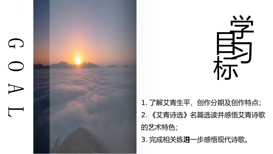 《艾青诗选》如何读诗PPT教学课件[部编版九年级语文上册]_第2页
