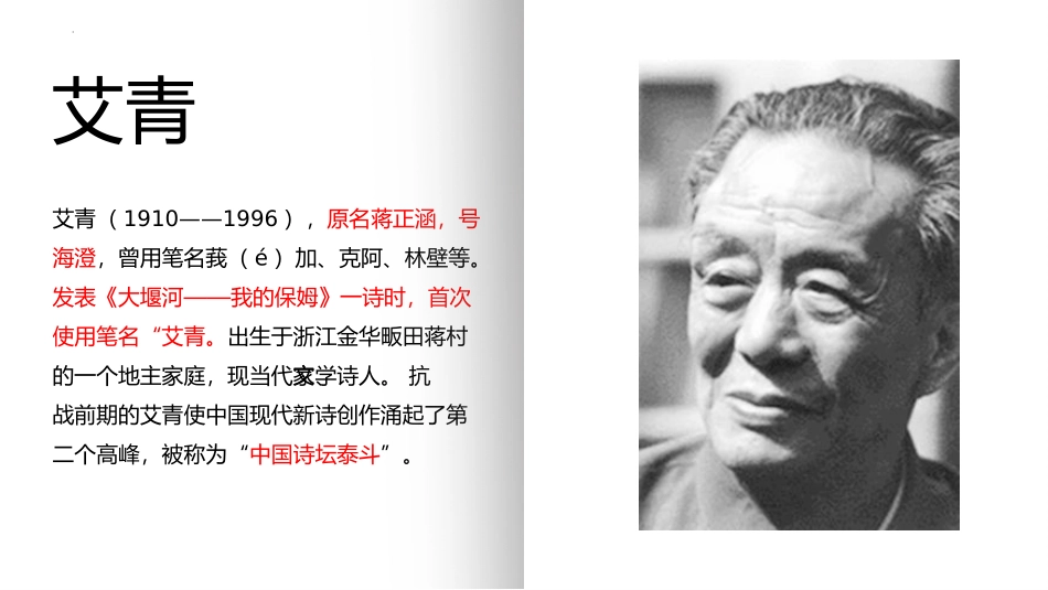 《艾青诗选》如何读诗PPT教学课件[部编版九年级语文上册]_第3页