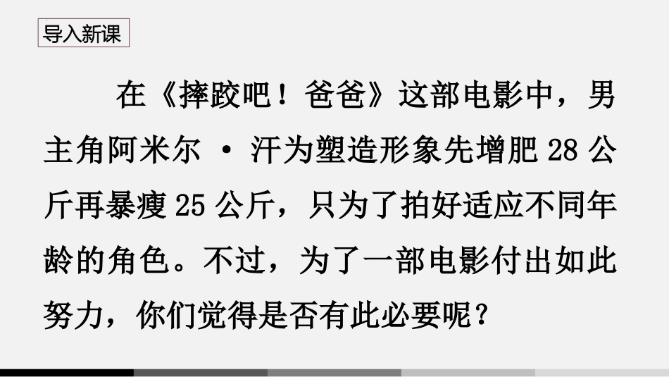 《敬业与乐业》PPT免费课件[部编版九年级语文上册]_第2页