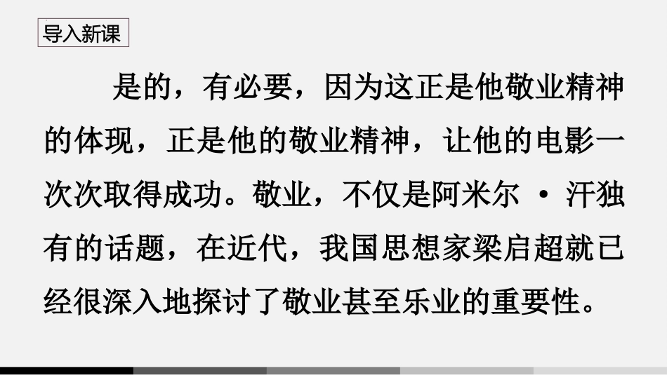 《敬业与乐业》PPT免费课件[部编版九年级语文上册]_第3页