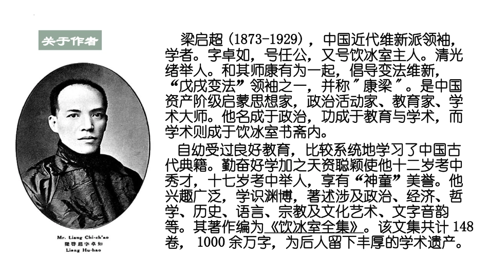 《敬业与乐业》PPT优质课件[部编版九年级语文上册]_第2页