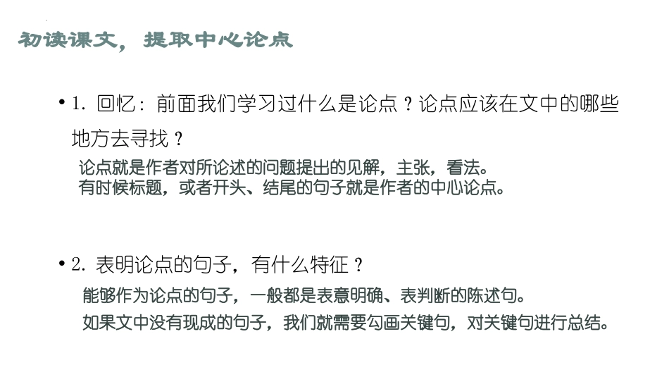 《敬业与乐业》PPT优质课件[部编版九年级语文上册]_第3页