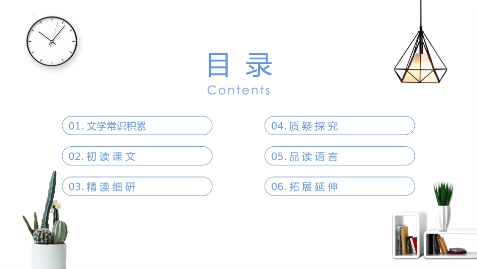 《精神的三间小屋》PPT免费课件[部编版九年级语文上册]_第3页