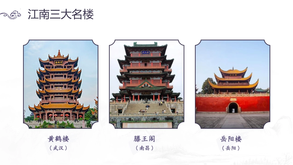 《岳阳楼记》PPT免费课件[部编版九年级语文上册]_第2页