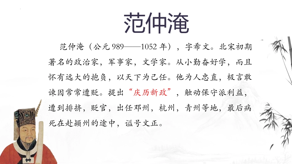 《岳阳楼记》PPT免费课件[部编版九年级语文上册]_第3页