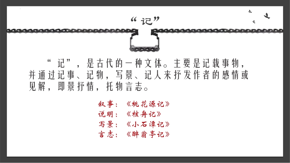 《岳阳楼记》PPT精品教学课件[部编版九年级语文上册]_第2页