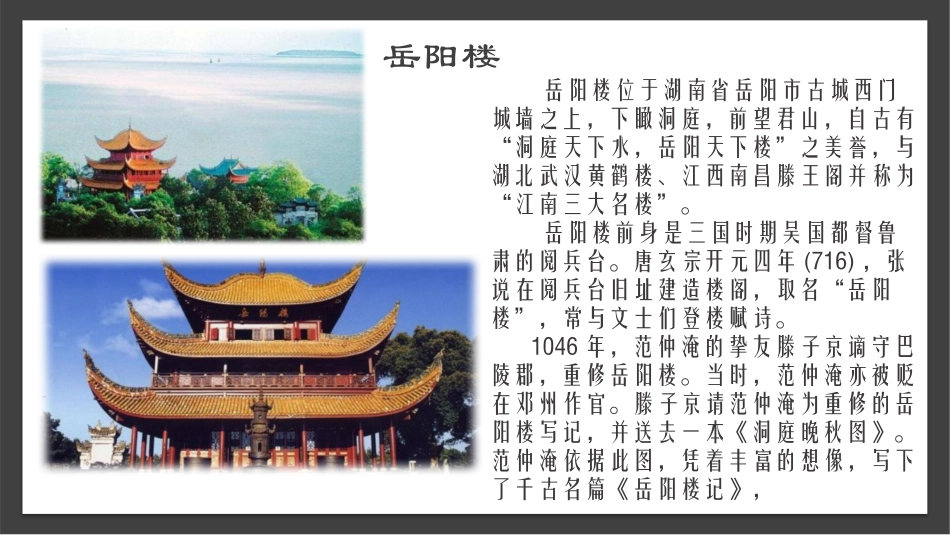 《岳阳楼记》PPT精品教学课件[部编版九年级语文上册]_第3页