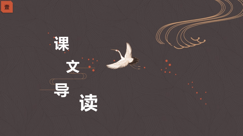 《岳阳楼记》PPT优质教学课件[部编版九年级语文上册]_第3页
