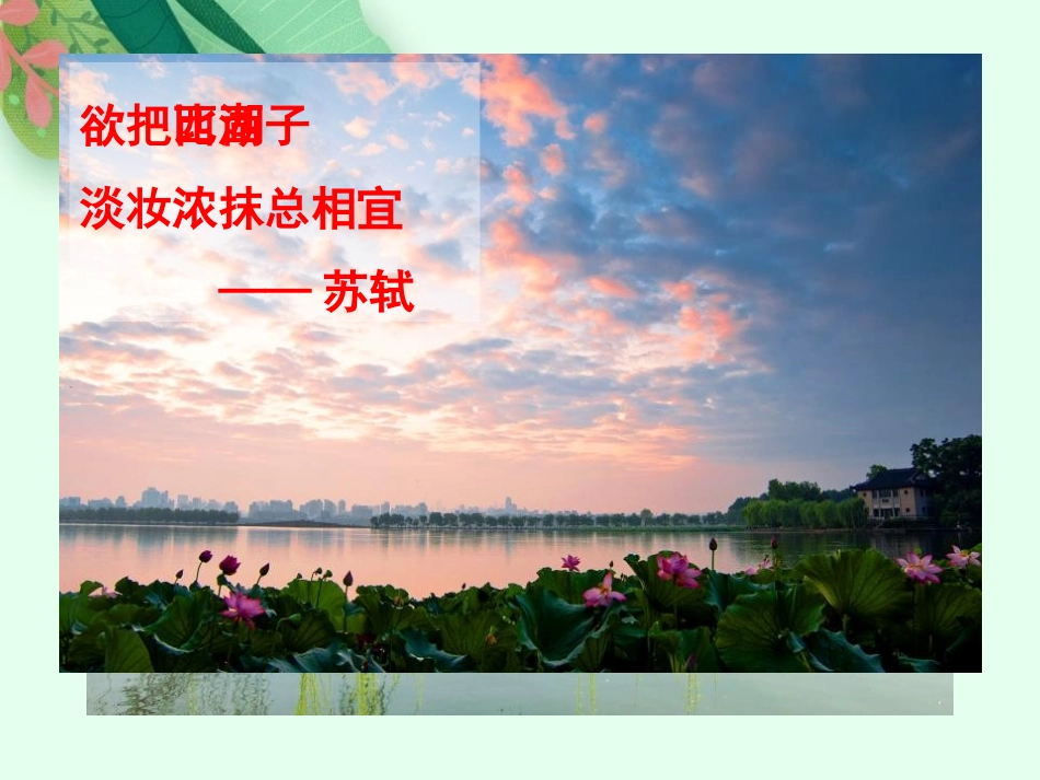 《湖心亭看雪》PPT免费优质课件[部编版九年级语文上册]_第3页