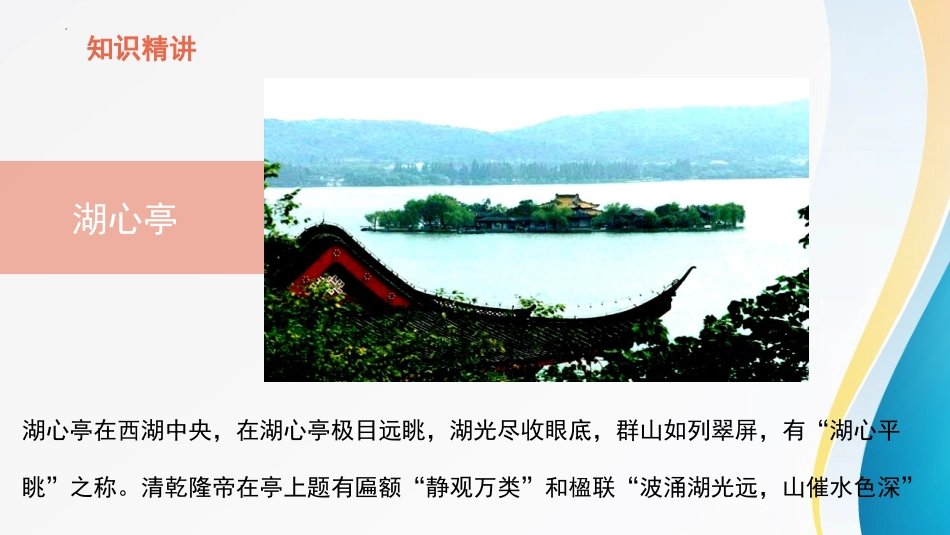 《湖心亭看雪》PPT免费优秀课件[部编版九年级语文上册]_第3页