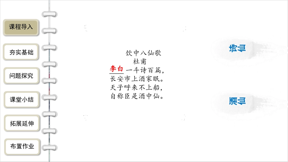 《行路难》PPT优质课件[部编版九年级语文上册]_第2页