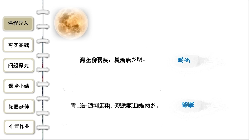 《水调歌头》PPT优质课件[部编版九年级语文上册]_第2页