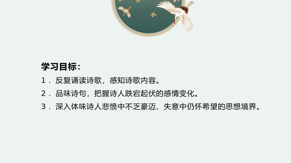 《行路难》PPT优秀课件[部编版九年级语文上册]_第2页