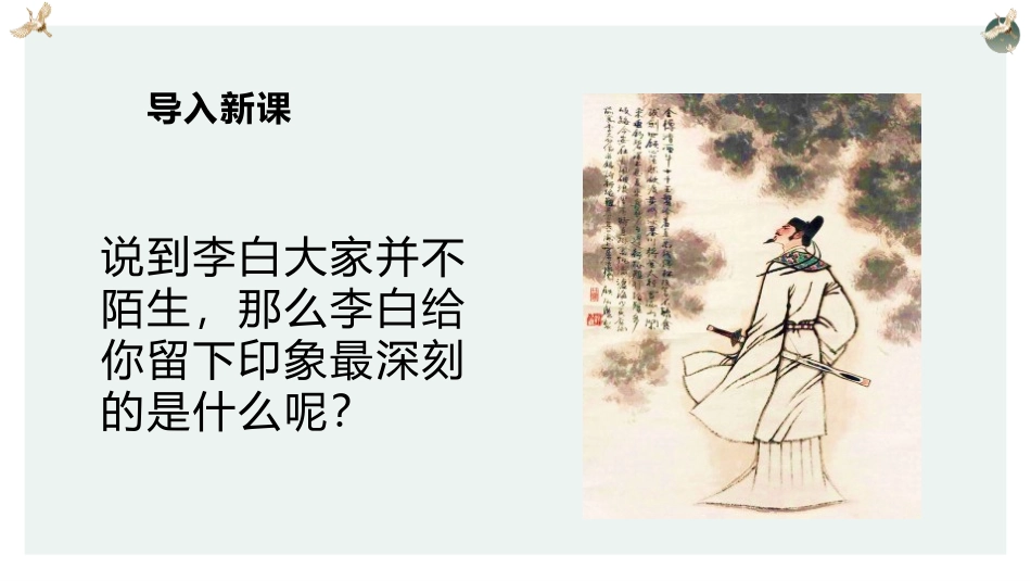 《行路难》PPT优秀课件[部编版九年级语文上册]_第3页