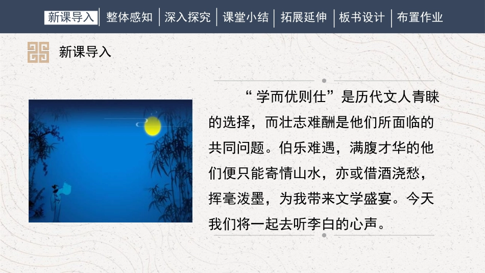 《行路难》PPT教学课件[部编版九年级语文上册]_第2页