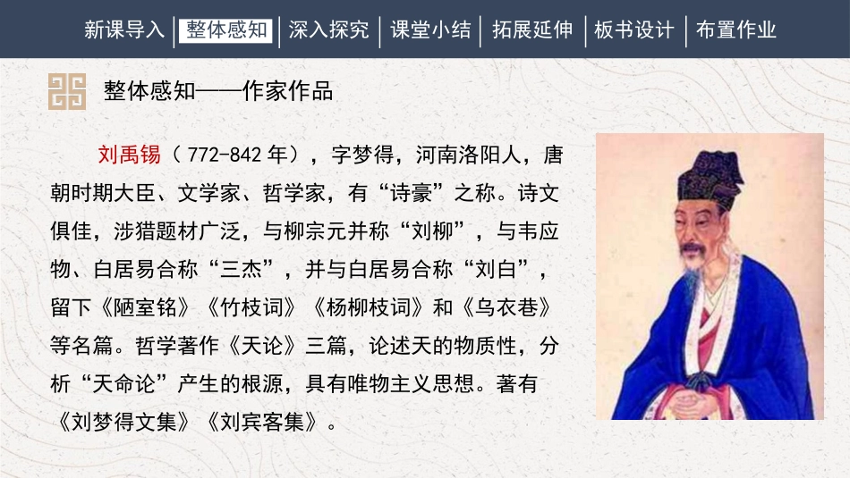 《酬乐天扬州初逢席上见赠》PPT免费课件[部编版九年级语文]_第2页