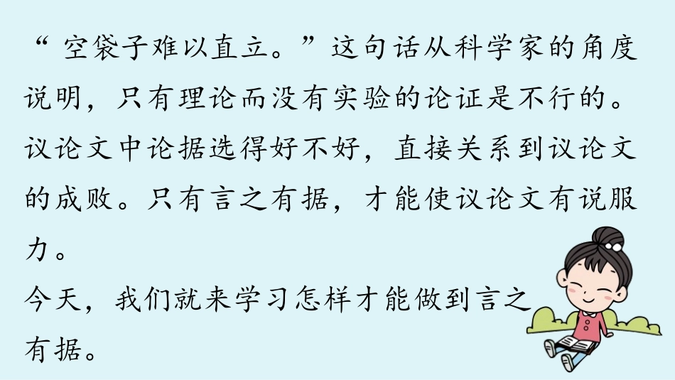 《议论要言之有据》PPT免费课件[部编版九年级语文上册]_第2页