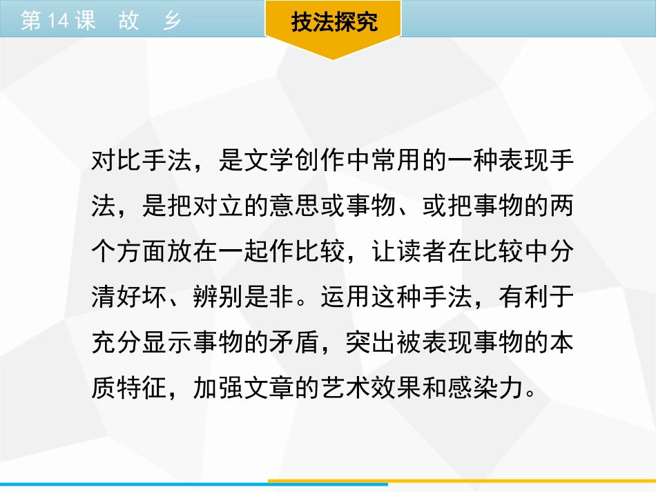 《故乡》PPT精品教学课件[部编版九年级语文上册]_第3页