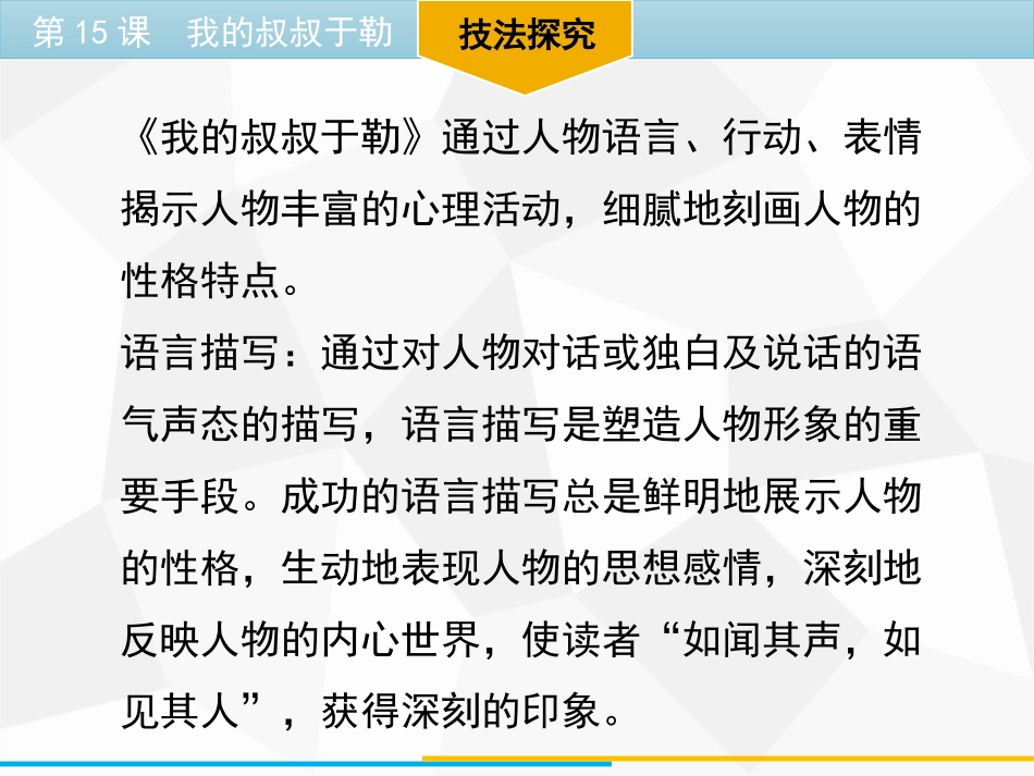 《我的叔叔于勒》PPT精品教学课件[部编版九年级语文上册]_第3页
