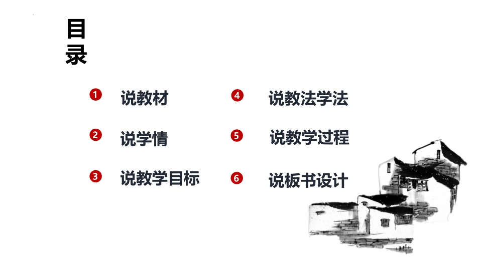 《故乡》PPT优质教学课件[部编版九年级语文上册]_第2页