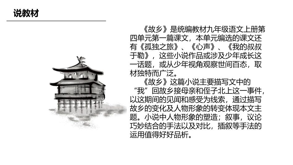 《故乡》PPT优质教学课件[部编版九年级语文上册]_第3页