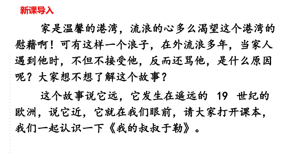 《我的叔叔于勒》PPT优质课件(第1课时)[部编版九年级语文]_第2页