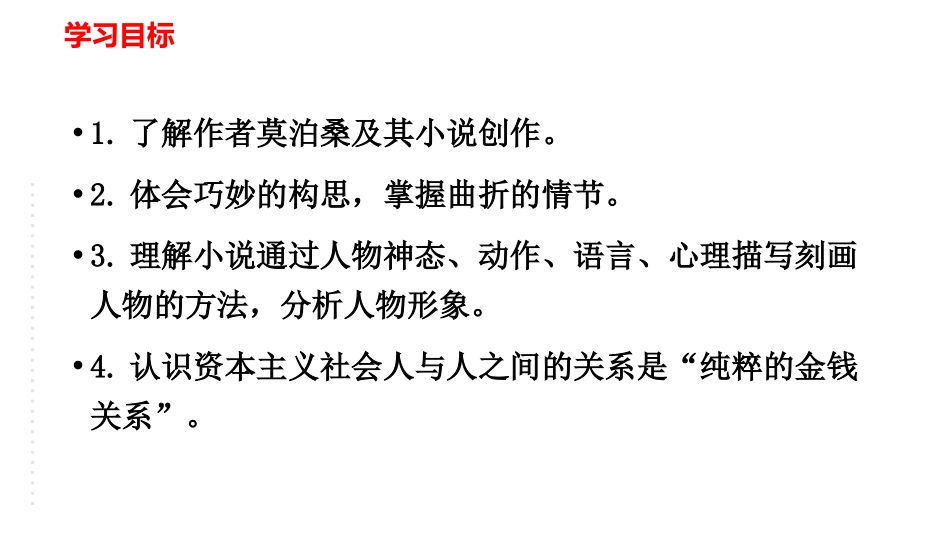 《我的叔叔于勒》PPT优质课件(第1课时)[部编版九年级语文]_第3页