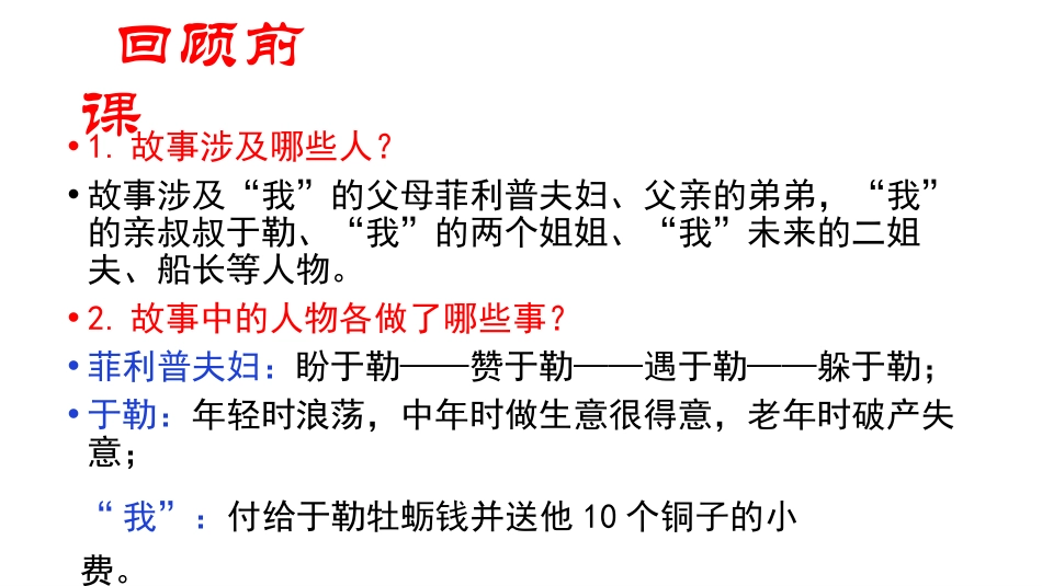 《我的叔叔于勒》PPT优质课件(第2课时)[部编版九年级语文]_第2页