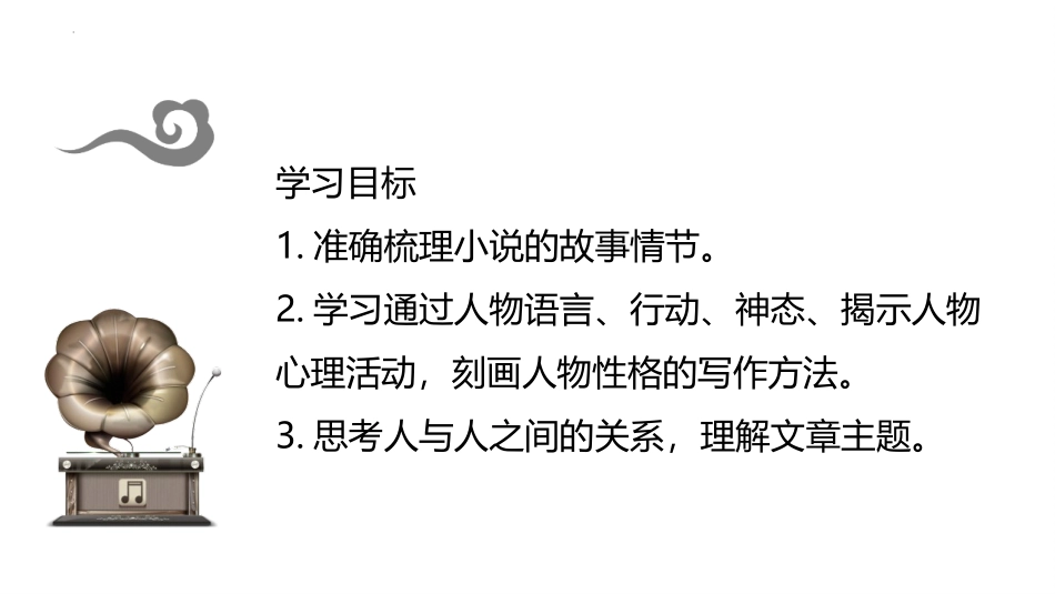 《我的叔叔于勒》PPT优质教学课件[部编版九年级语文上册]_第2页