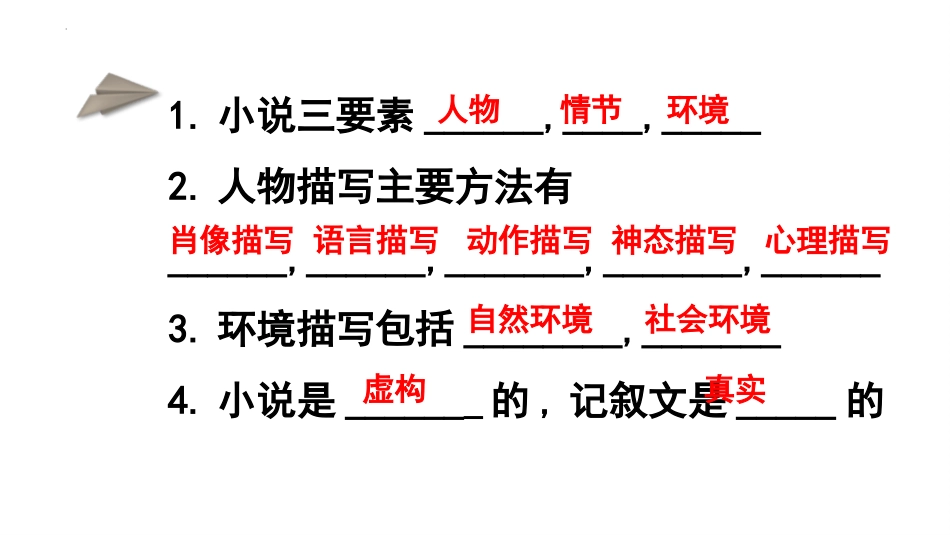 《我的叔叔于勒》PPT优质教学课件[部编版九年级语文上册]_第3页
