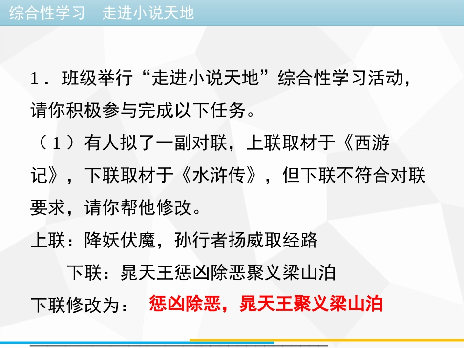 《走进小说天地》PPT免费课件[部编版九年级语文上册]_第2页