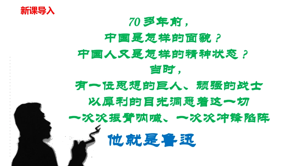 《中国人失掉自信力了吗》PPT免费教学课件[部编版九年级语文]_第2页