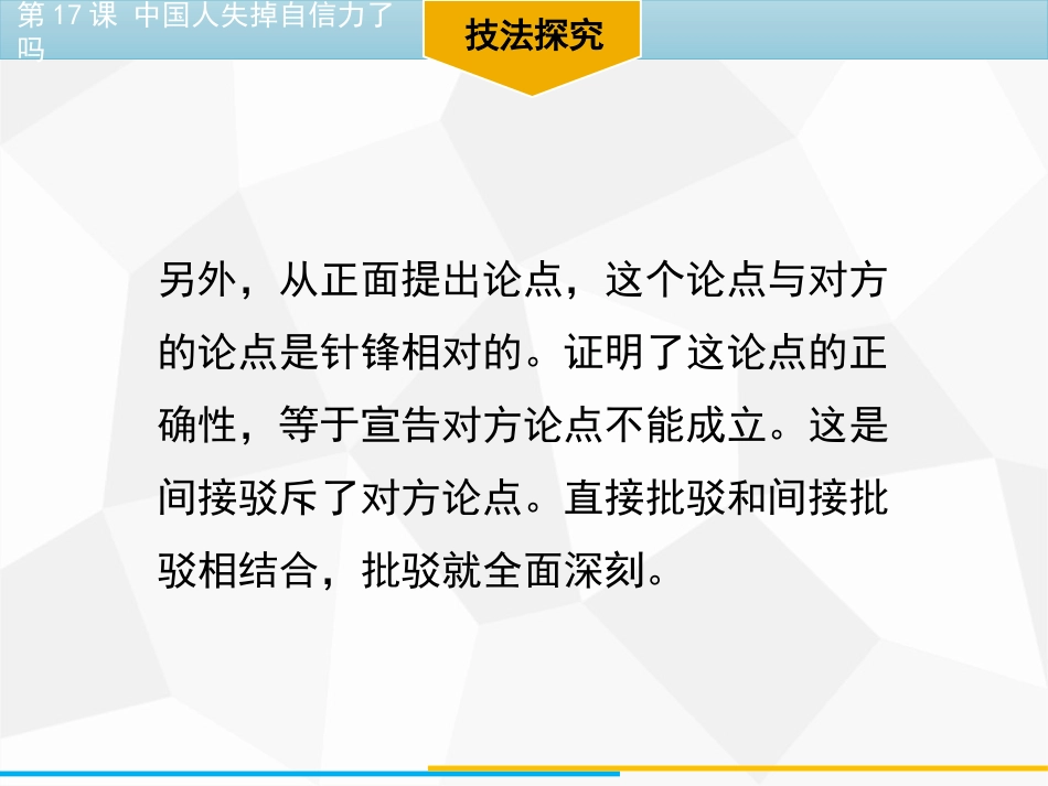 《中国人失掉自信力了吗》PPT精品教学课件[部编版九年级语文]_第3页