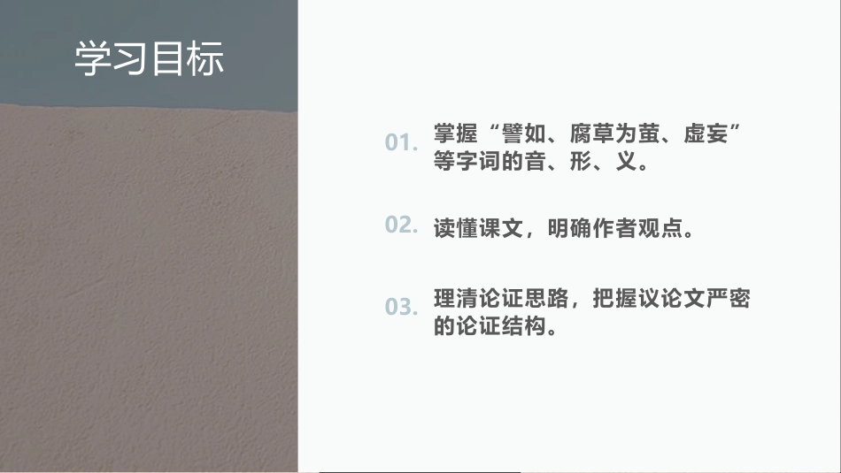 《怀疑与学问》PPT免费课件(第1课时)[部编版九年级语文]_第2页