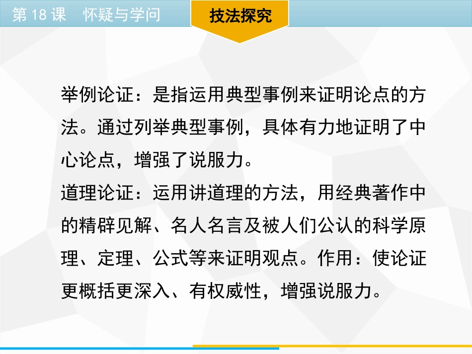《怀疑与学问》PPT优质课件[部编版九年级语文上册]_第3页