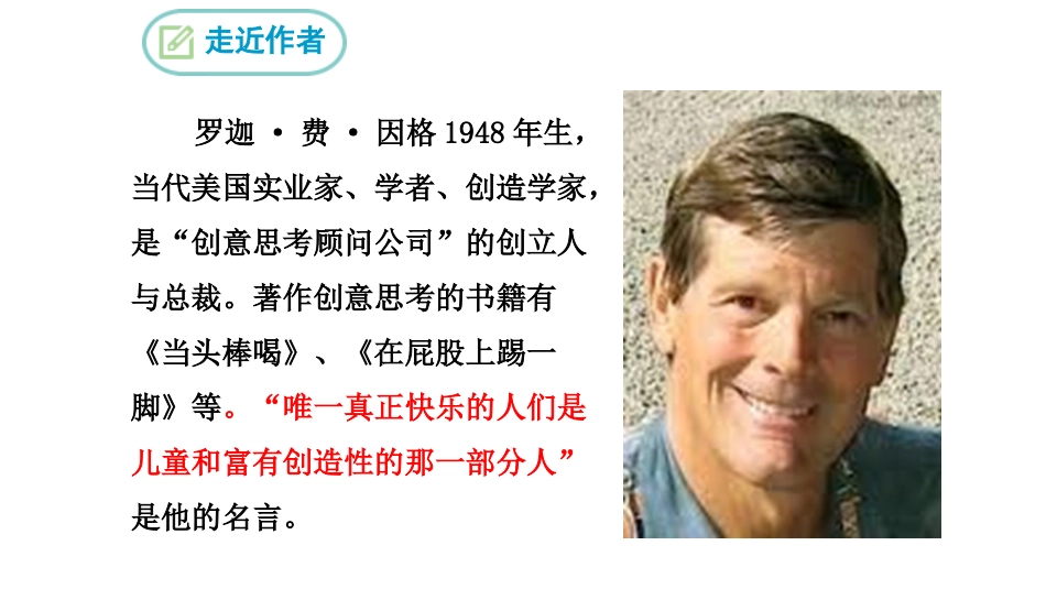 《谈创造性思维》PPT优质课件[部编版九年级语文上册]_第2页