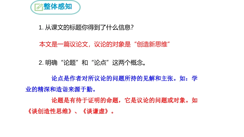 《谈创造性思维》PPT优质课件[部编版九年级语文上册]_第3页