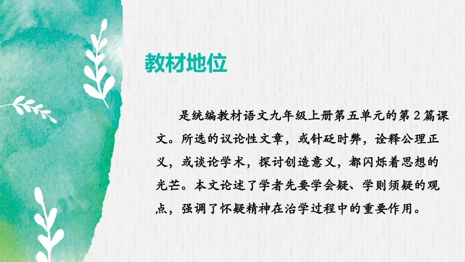 《创造宣言》PPT优秀课件[部编版九年级语文上册]_第3页