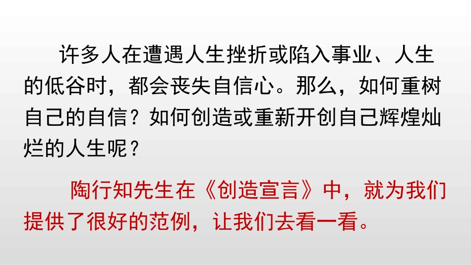 《创造宣言》PPT免费课件[部编版九年级语文上册]_第2页