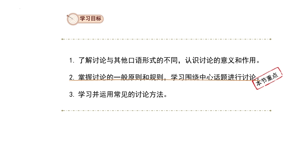 《讨论》PPT优秀课件[部编版九年级语文上册]_第3页