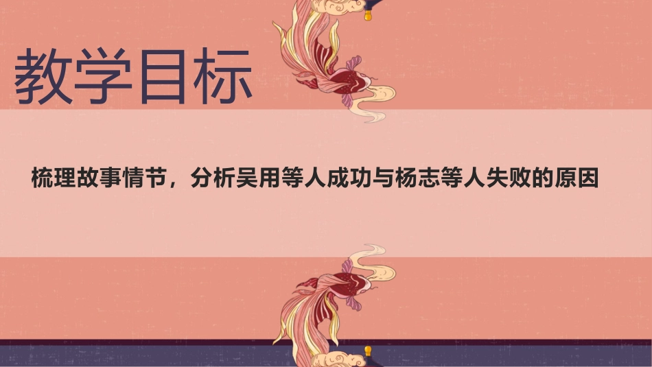 《智取生辰纲》PPT优秀课件[部编版九年级语文上册]_第2页