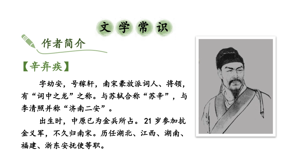 《丑奴儿·书博山道中壁》课外古诗词诵读PPT教学课件_第2页