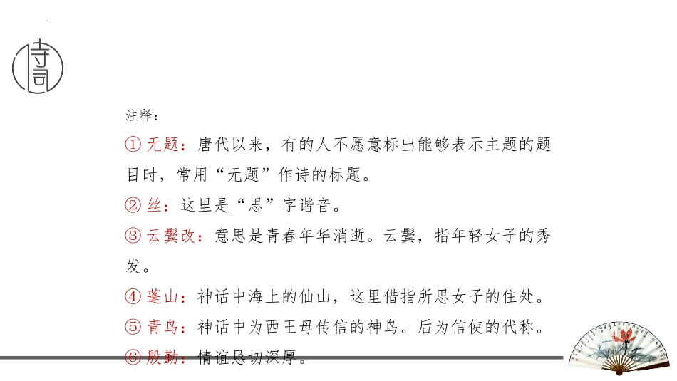 《无题》课外古诗词诵读PPT课件[部编版九年级语文上册]_第3页